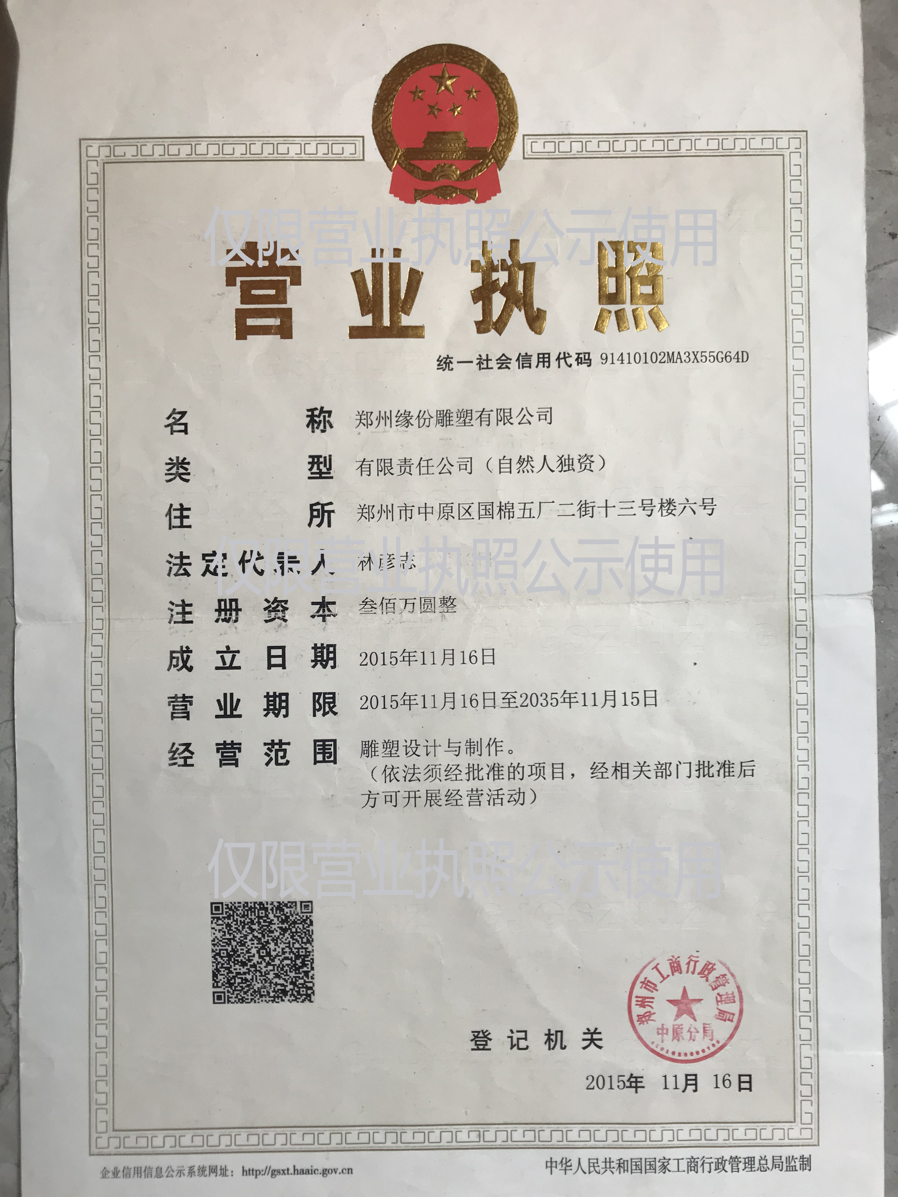 營業(yè)執(zhí)照公示